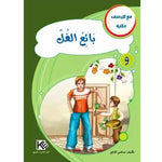 سلسلة مع كل حرف حكاية