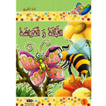 سلسلة مكارم الأخلاق.