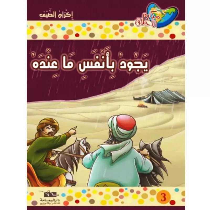 سلسلة مكارم الأخلاق