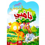 سلسلة كتابي الجميل.