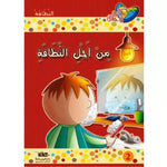 سلسلة مكارم الأخلاق.