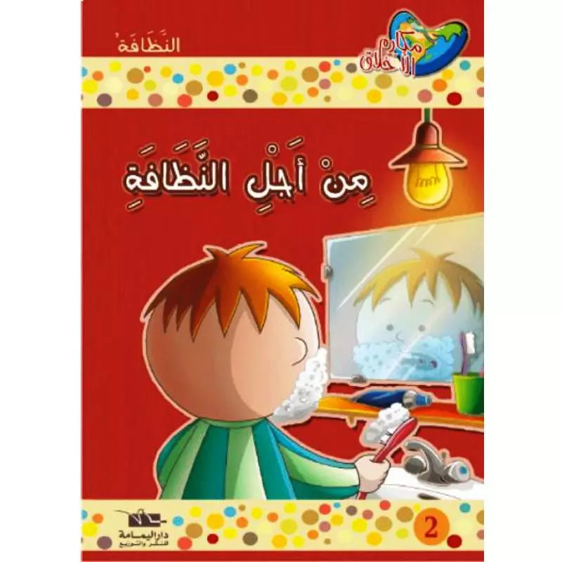 سلسلة مكارم الأخلاق.