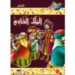 سلسلة مكارم الأخلاق