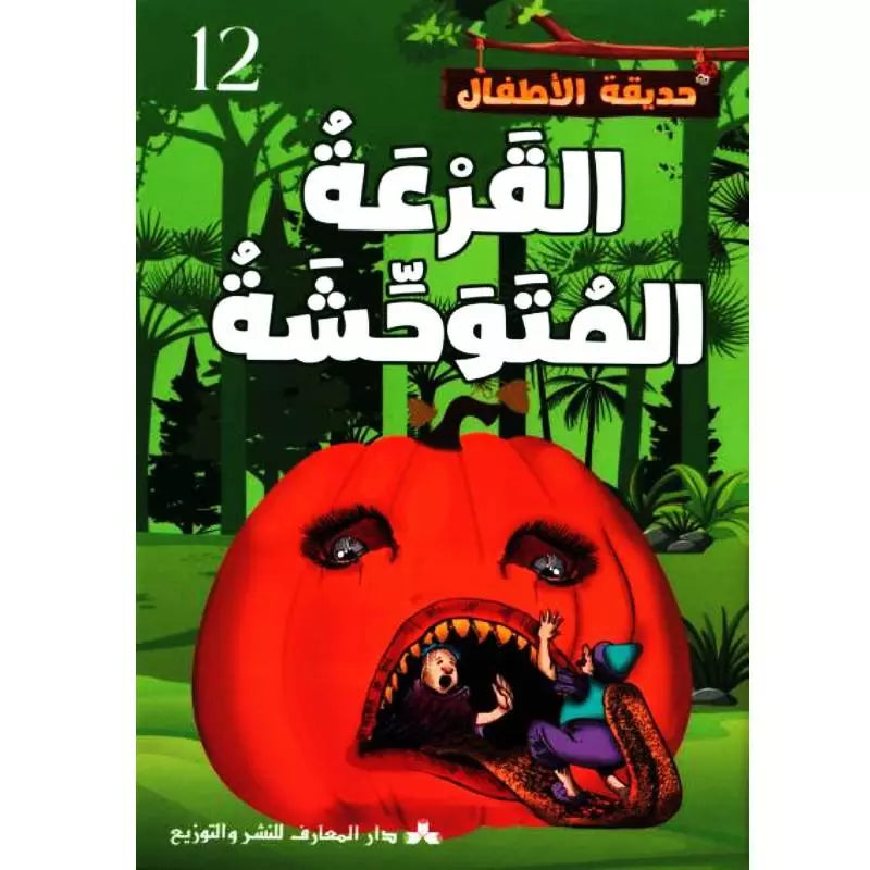 سلسلة حديقة الأطفال.