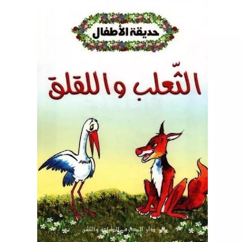 سلسلة حديقة الأطفال