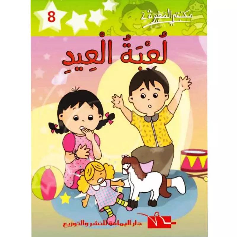 سلسلة مكتبتي الصغيرة 2