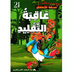 سلسلة حديقة الأطفال.