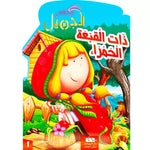 سلسلة كتابي الجميل.