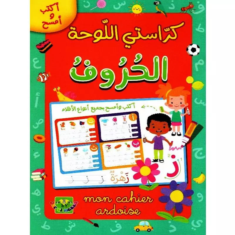 كراستي اللوحة - الحروف - دار الماسة.