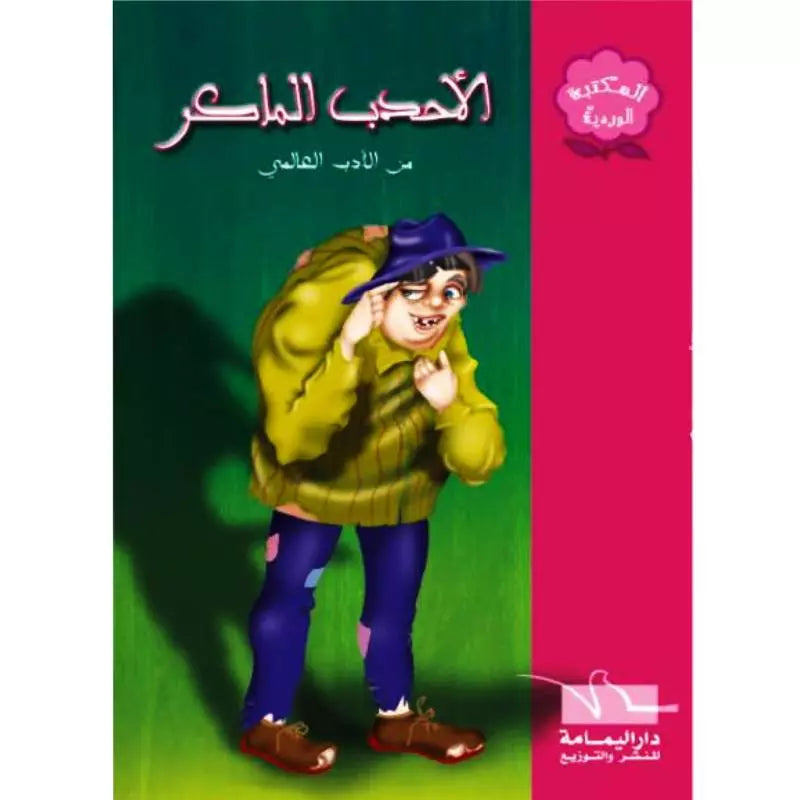 سلسلة المكتبة الوردية.