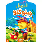 سلسلة كتابي الجميل.