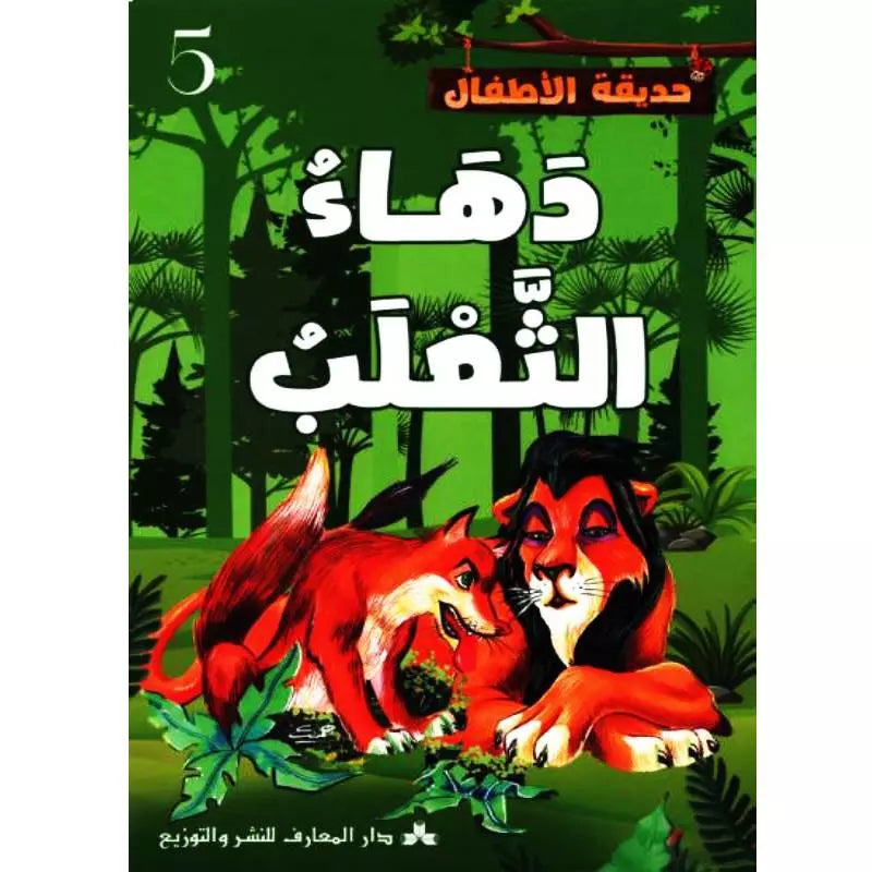 سلسلة حديقة الأطفال.