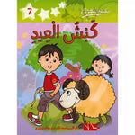 سلسلة مكتبتي الصغيرة 2