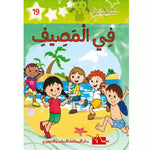 سلسلة مكتبتي الصغيرة 2.
