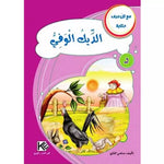 سلسلة مع كل حرف حكاية.