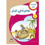 سلسلة مع كل حرف حكاية.