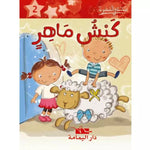 سلسلة مكتبتي الصغيرة.