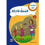 سلسلة مع كل حرف حكاية