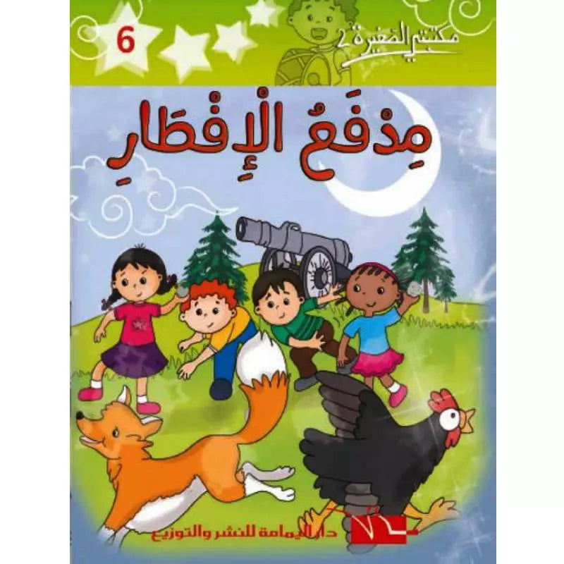 سلسلة مكتبتي الصغيرة 2