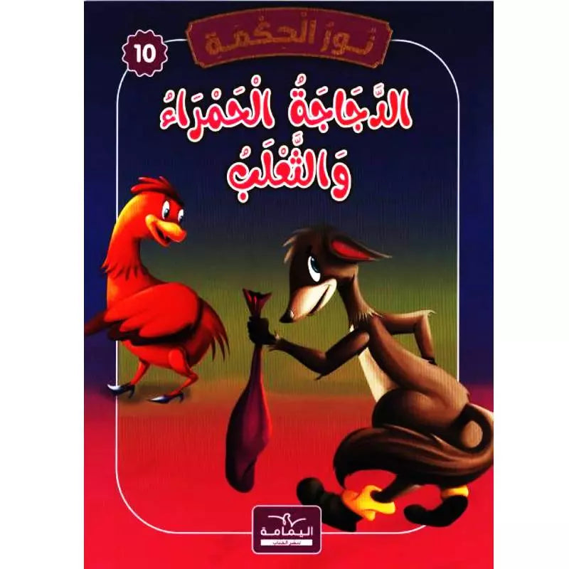 سلسلة نور الحكمة.