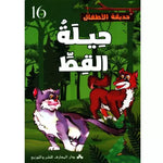 سلسلة حديقة الأطفال.