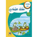 سلسلة مع كل حرف حكاية.