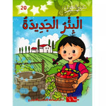 سلسلة مكتبتي الصغيرة 2.