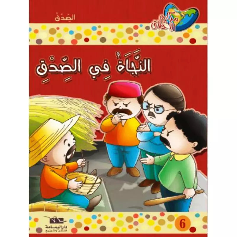 سلسلة مكارم الأخلاق