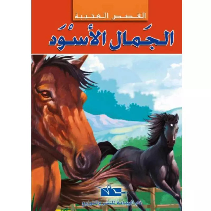 سلسلة القصص العجيبة.