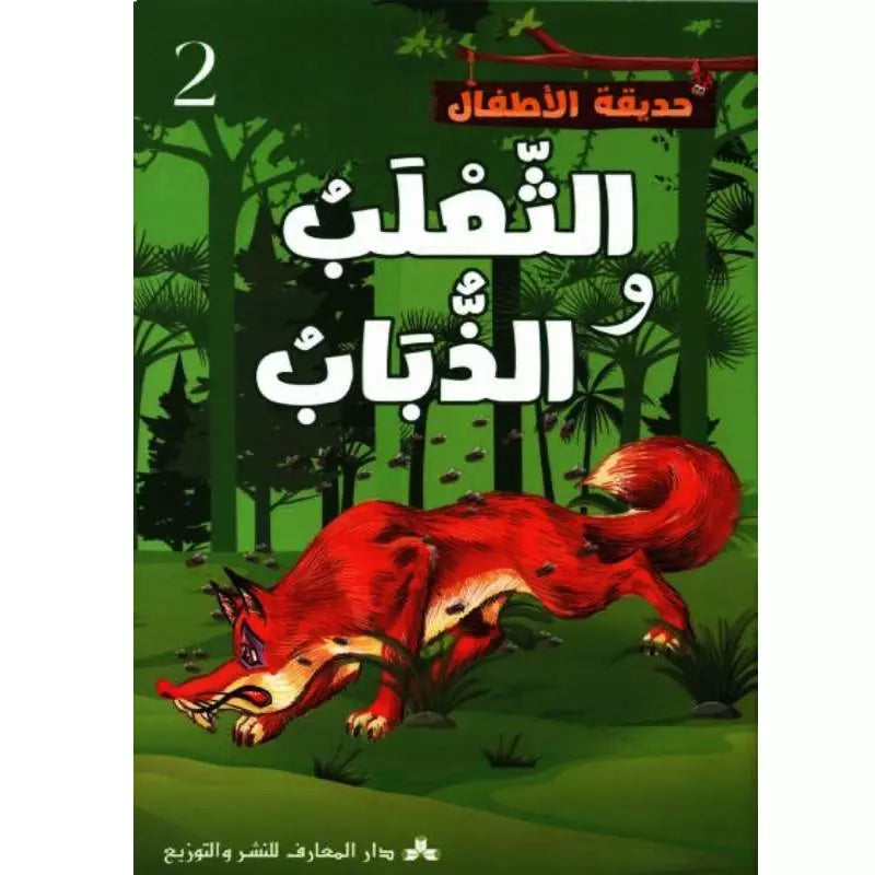 سلسلة حديقة الأطفال.
