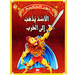 سلسلة نور الحكمة.