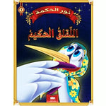 سلسلة نور الحكمة.