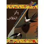 سلسلة مكارم الأخلاق.