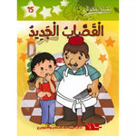 سلسلة مكتبتي الصغيرة 2.