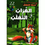 سلسلة حديقة الأطفال.
