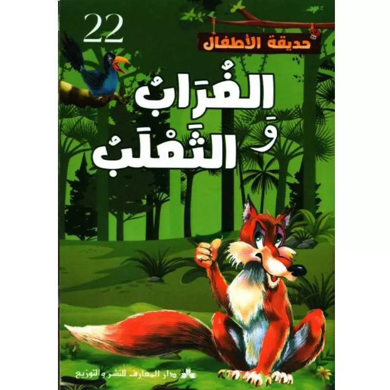 سلسلة حديقة الأطفال.