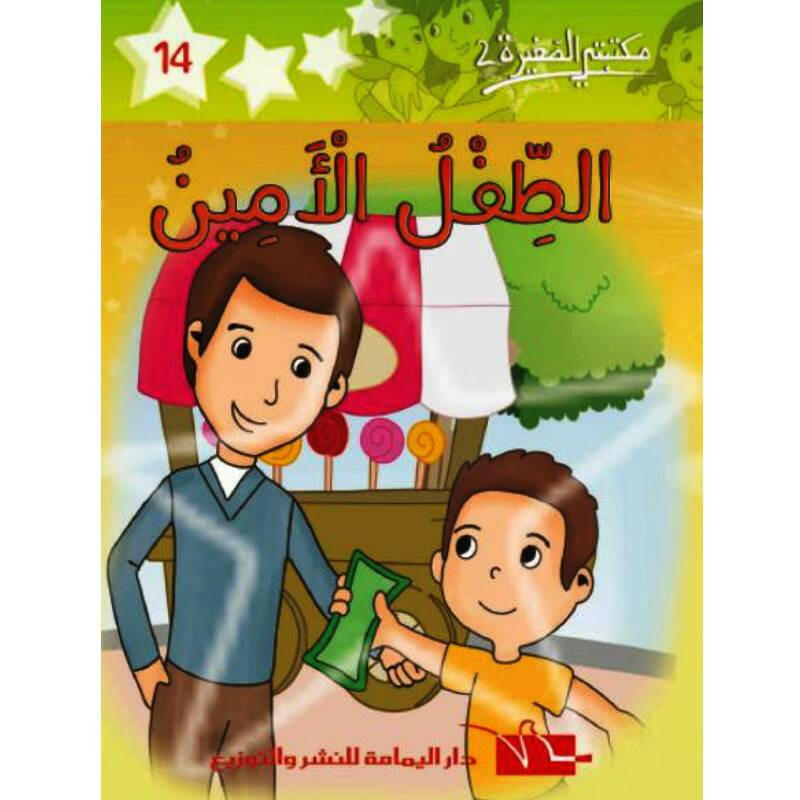 سلسلة مكتبتي الصغيرة 2.