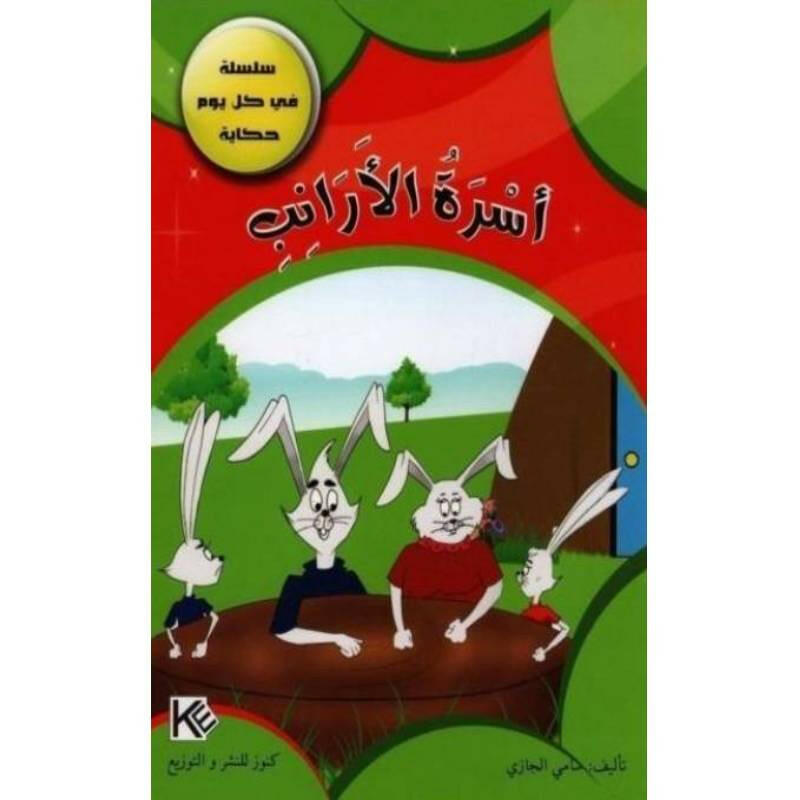 سلسلة في كل يوم حكاية.