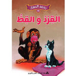 سلسلة روضة الصغار