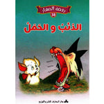 سلسلة روضة الصغار.