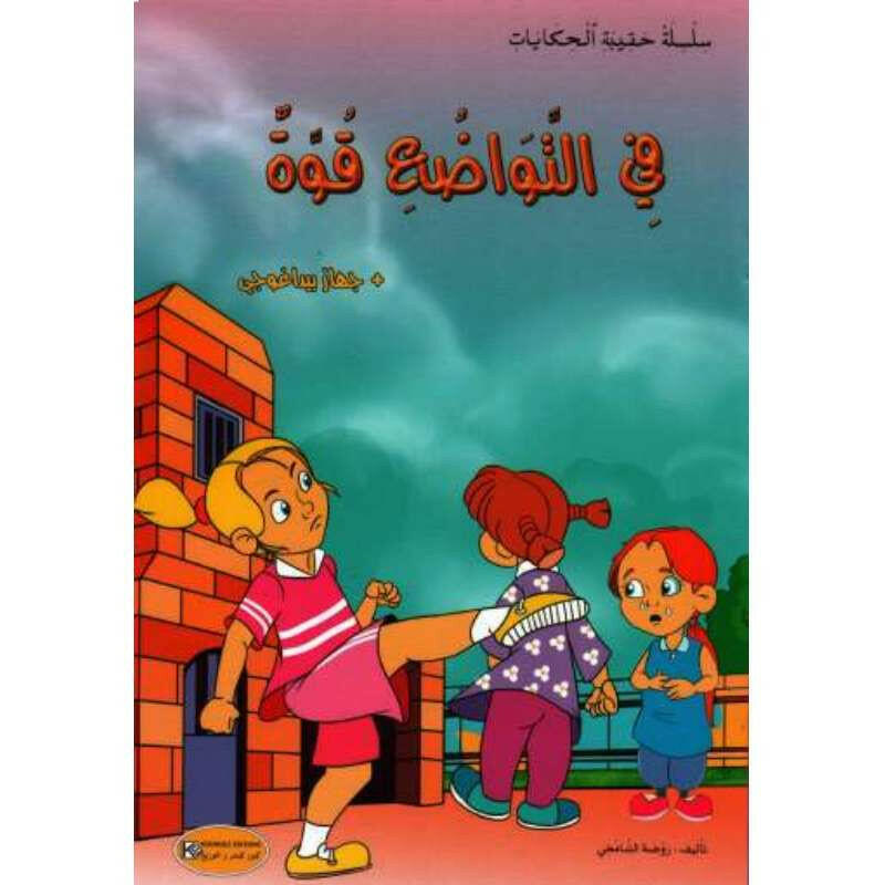 سلسلة حقيبة الحكايات.