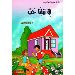 سلسلة حقيبة الحكايات.