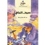 سلسلة ينابيع الكلام.