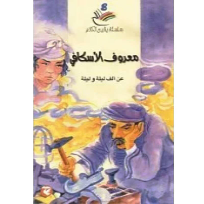 سلسلة ينابيع الكلام.