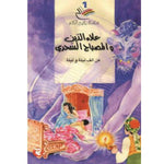 سلسلة ينابيع الكلام.