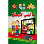 سلسلة حكايات مساراتي.