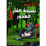 سلسلة حديقة الأطفال