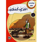 سلسلة مع كل حرف حكاية