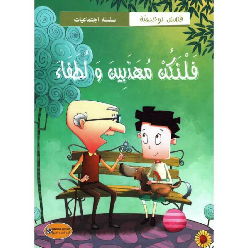 سلسلة اجتماعيات.