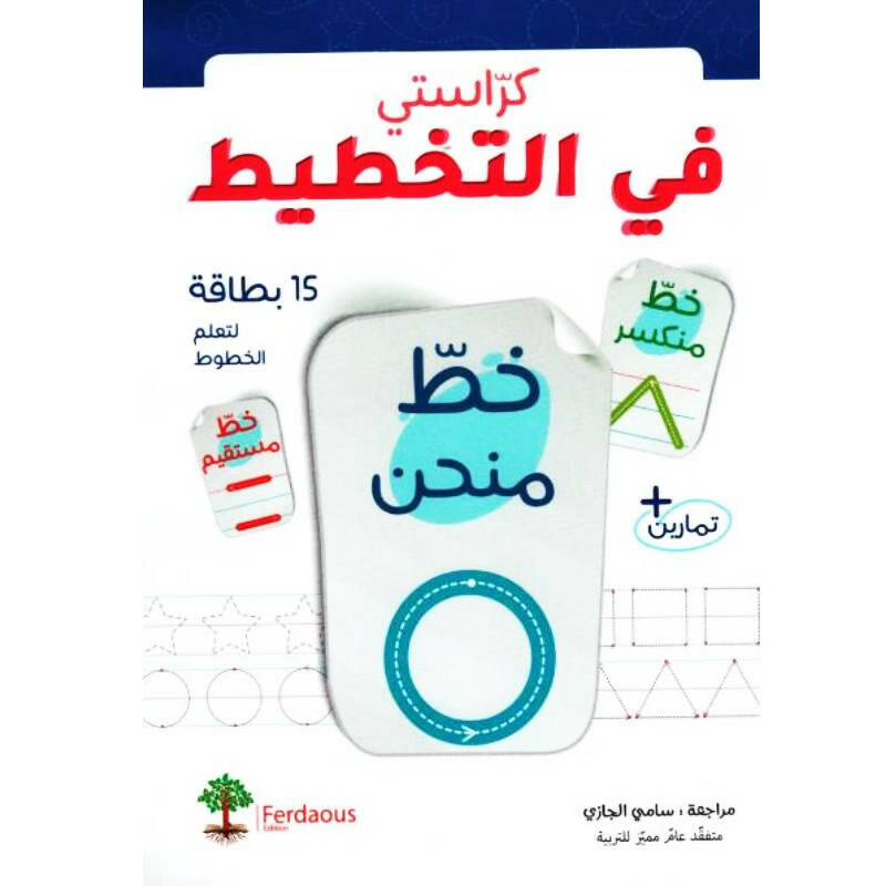 كراستي في التخطيط -فردوس.